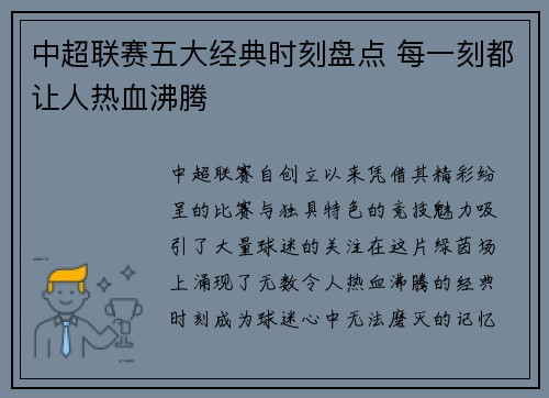 中超联赛五大经典时刻盘点 每一刻都让人热血沸腾