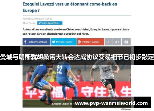 曼城与朗斯就胡桑诺夫转会达成协议交易细节已初步敲定